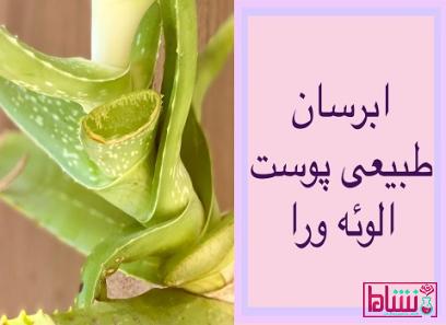 خرید جدیدترین انواع آلوئه ورا ژل